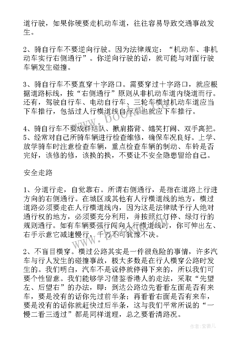 小学生安全乘车安全教案 小学生消防安全班会(大全7篇)