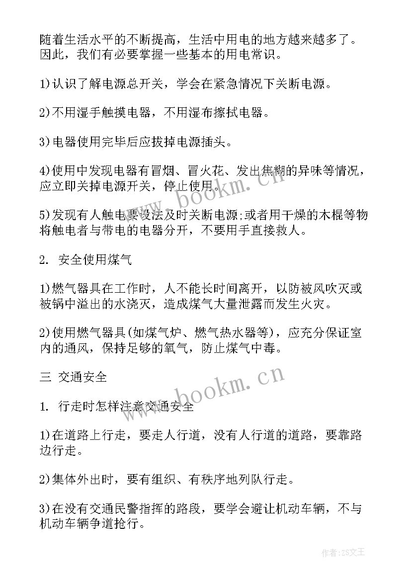 2023年小学双拥班会内容 小学班会教案(优质8篇)