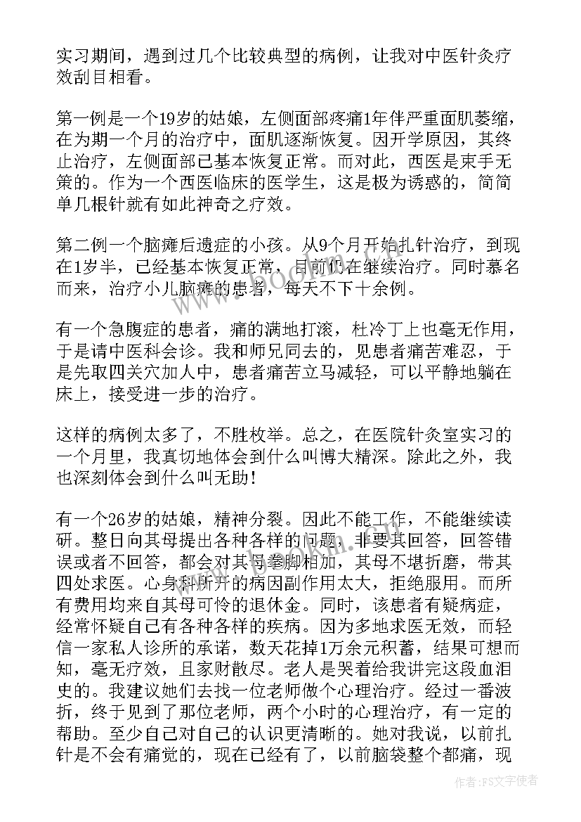 最新康复人心得体会(大全5篇)