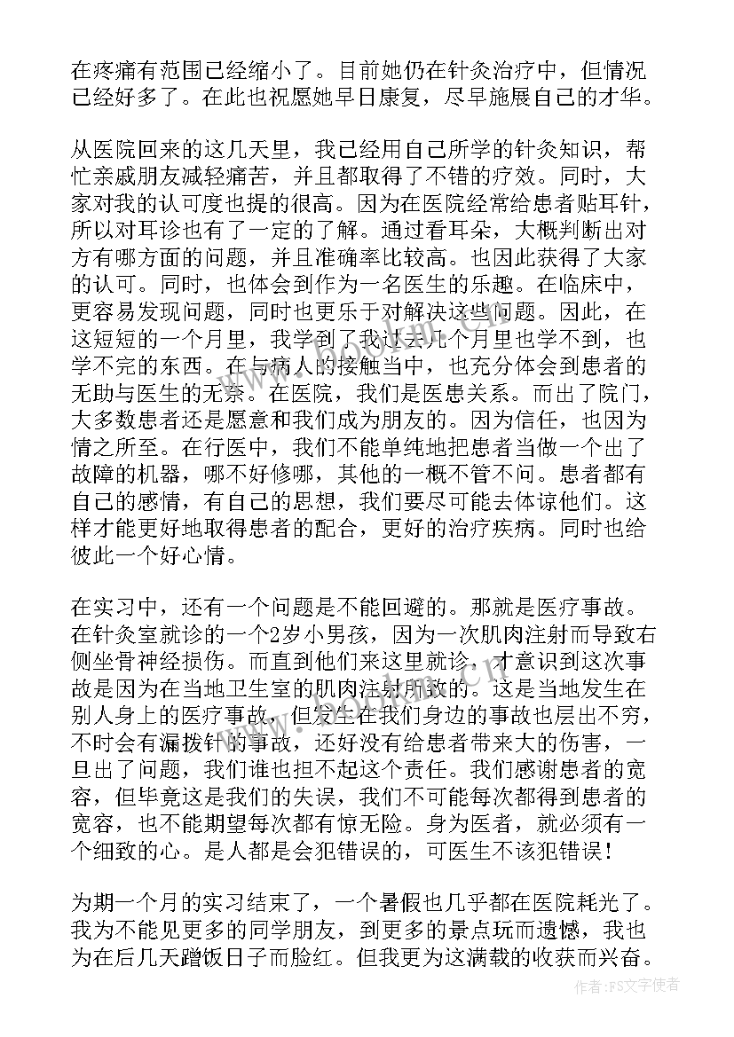 最新康复人心得体会(大全5篇)