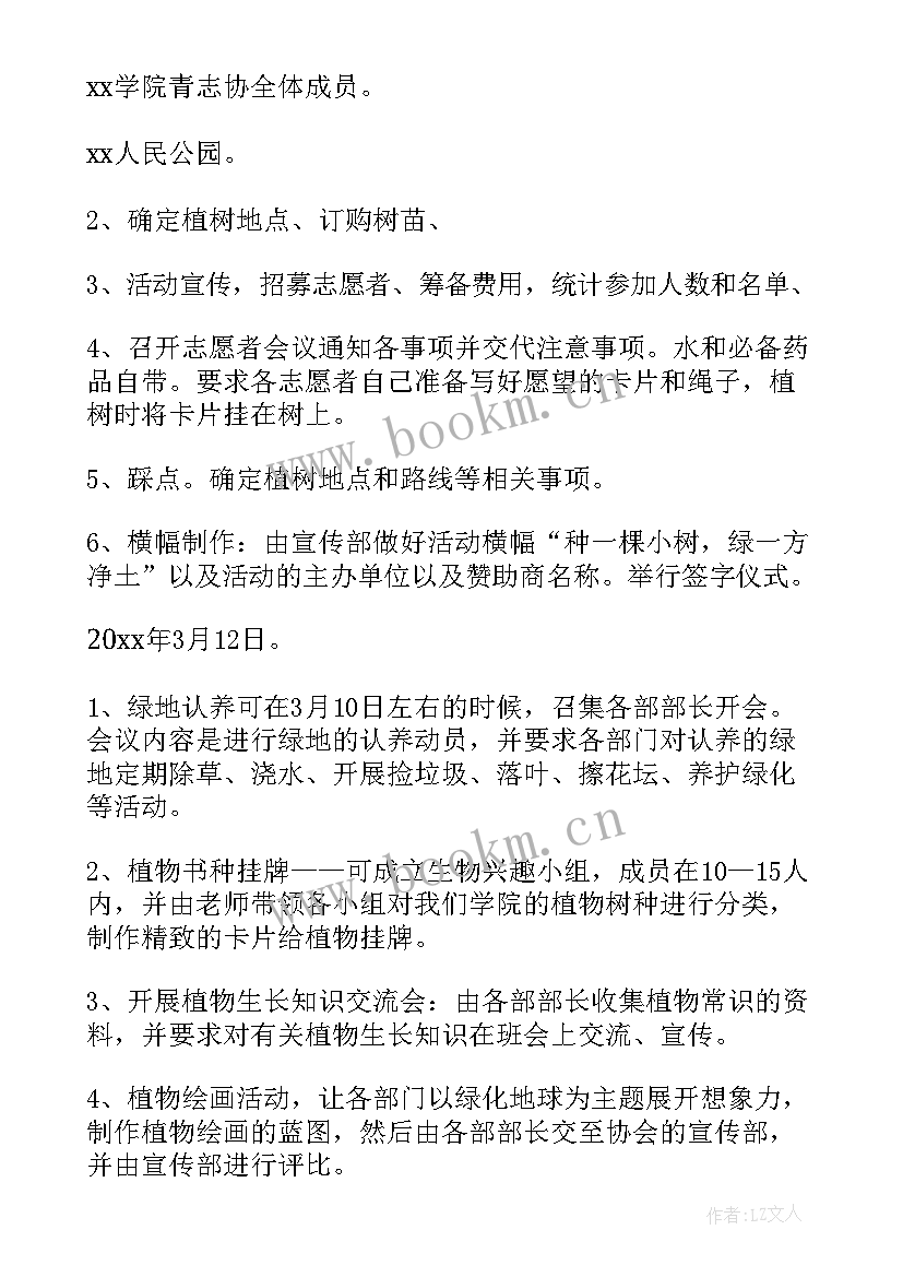 一年级植树节班会 小学生植树节班会教案(精选5篇)