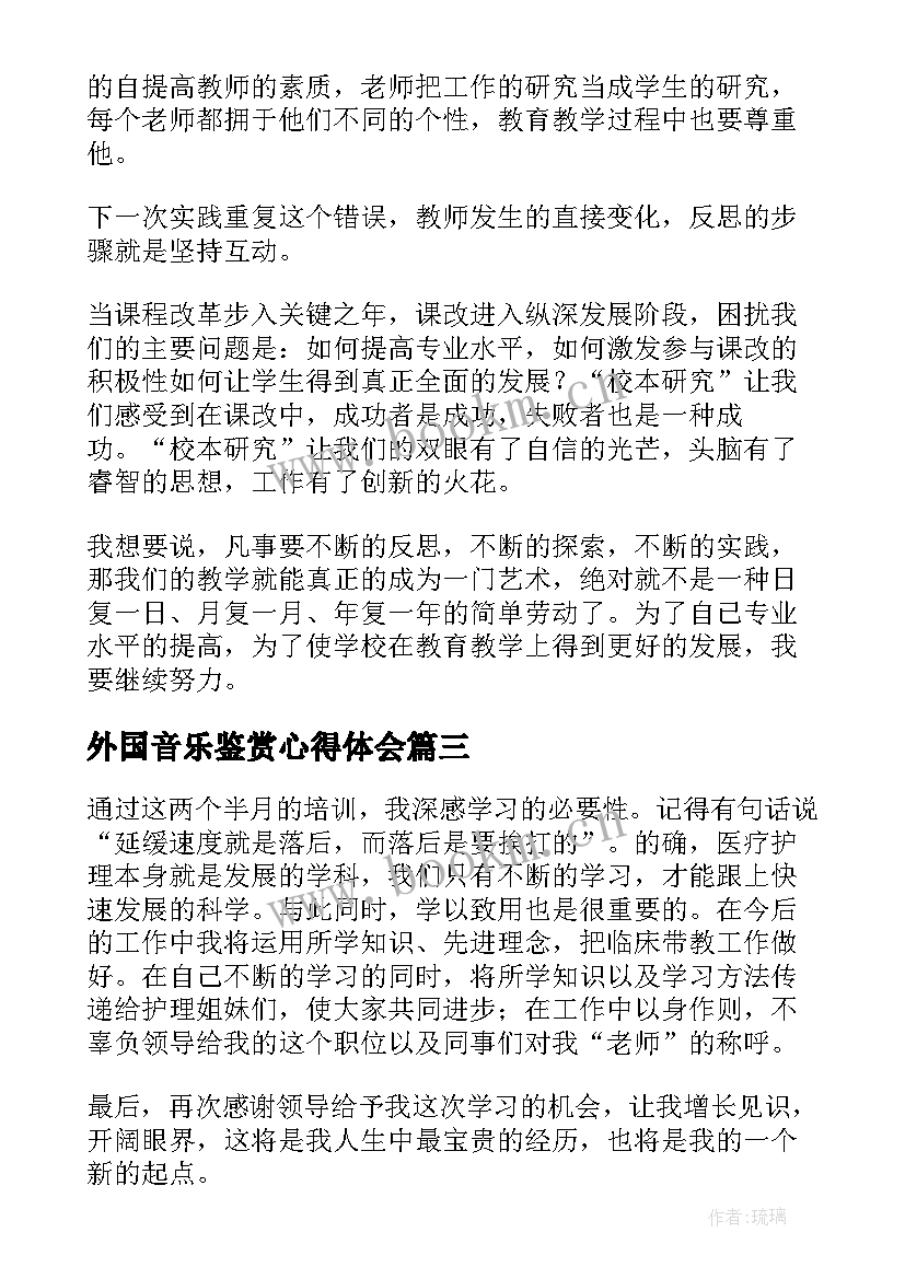 2023年外国音乐鉴赏心得体会(精选10篇)