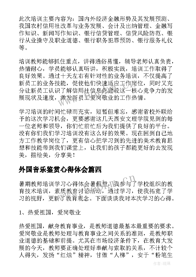 2023年外国音乐鉴赏心得体会(精选10篇)