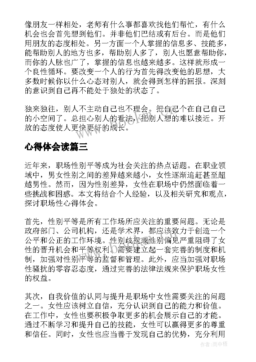 心得体会读 普通心得体会心得体会(优质5篇)