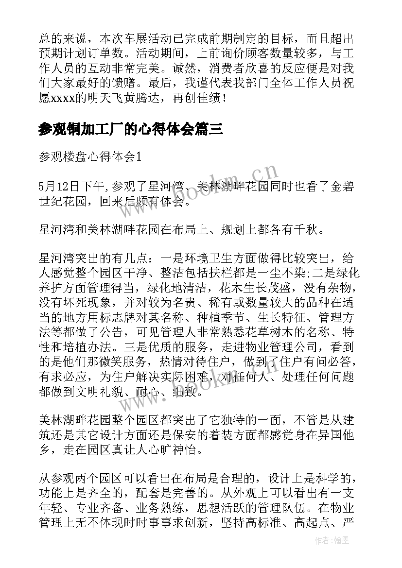 2023年参观铜加工厂的心得体会 参观工厂心得体会参观工厂心得体会(精选10篇)