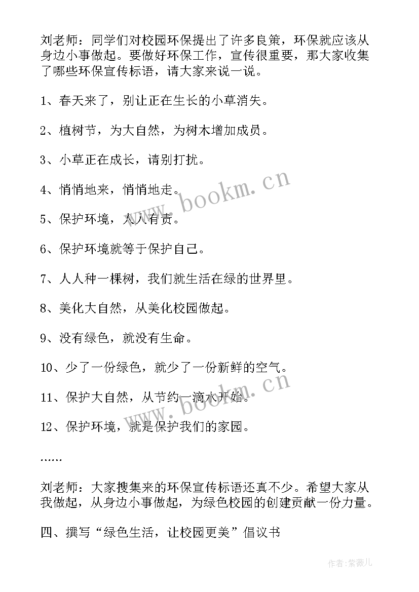 2023年班会观摩活动 班主任班会方案(实用6篇)