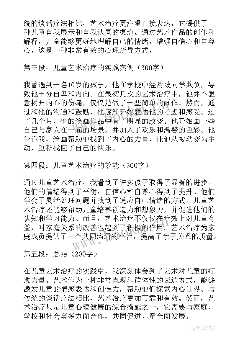 最新儿童艺术心得体会 艺术专业实习心得体会(优质9篇)