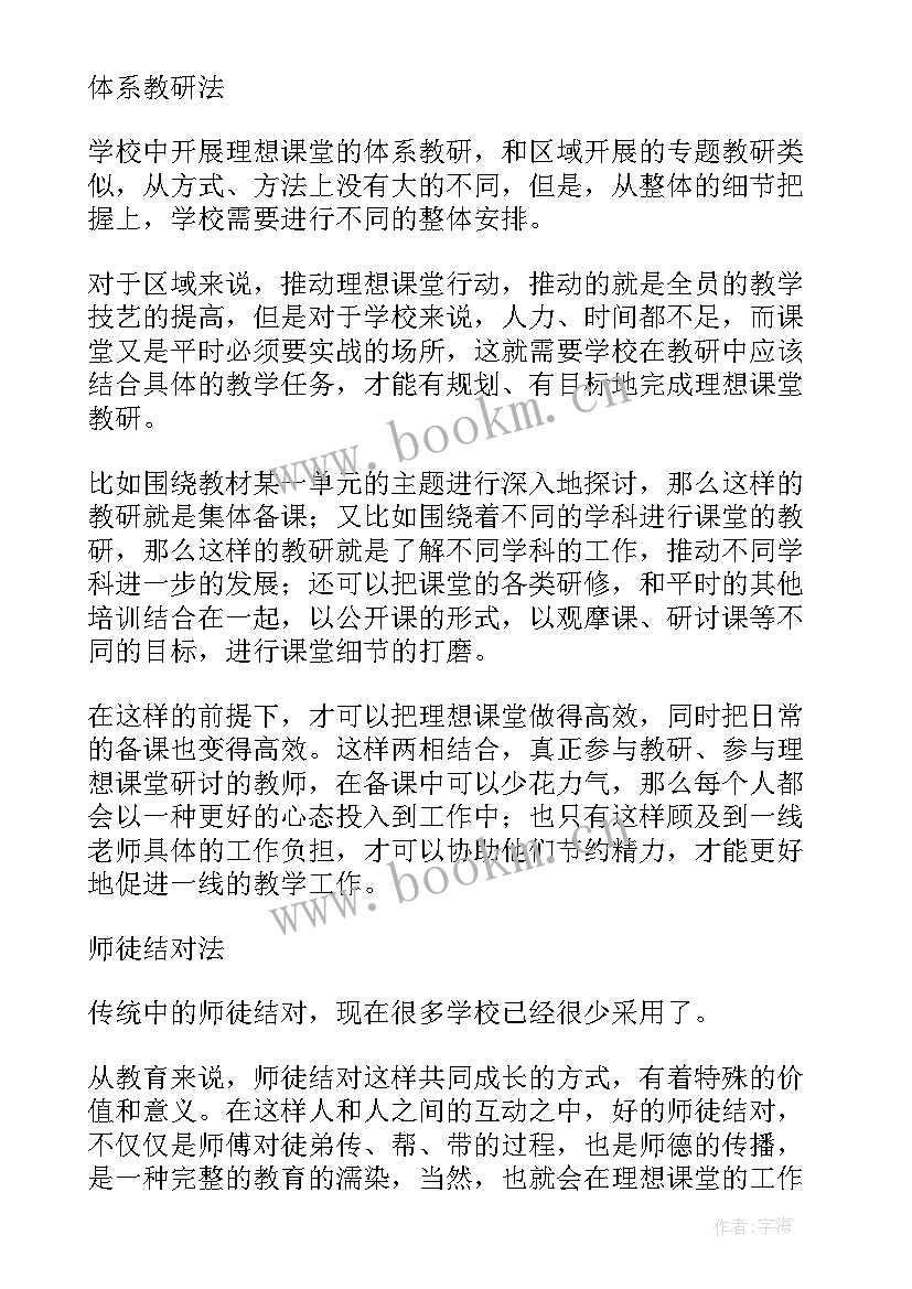 最新中式教育心得体会(模板7篇)