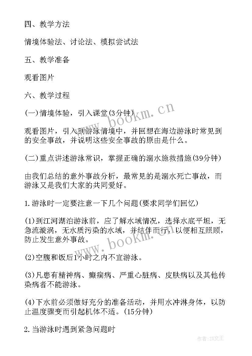 学生防溺水班会记录 小学生防溺水安全教育班会教案(优秀5篇)