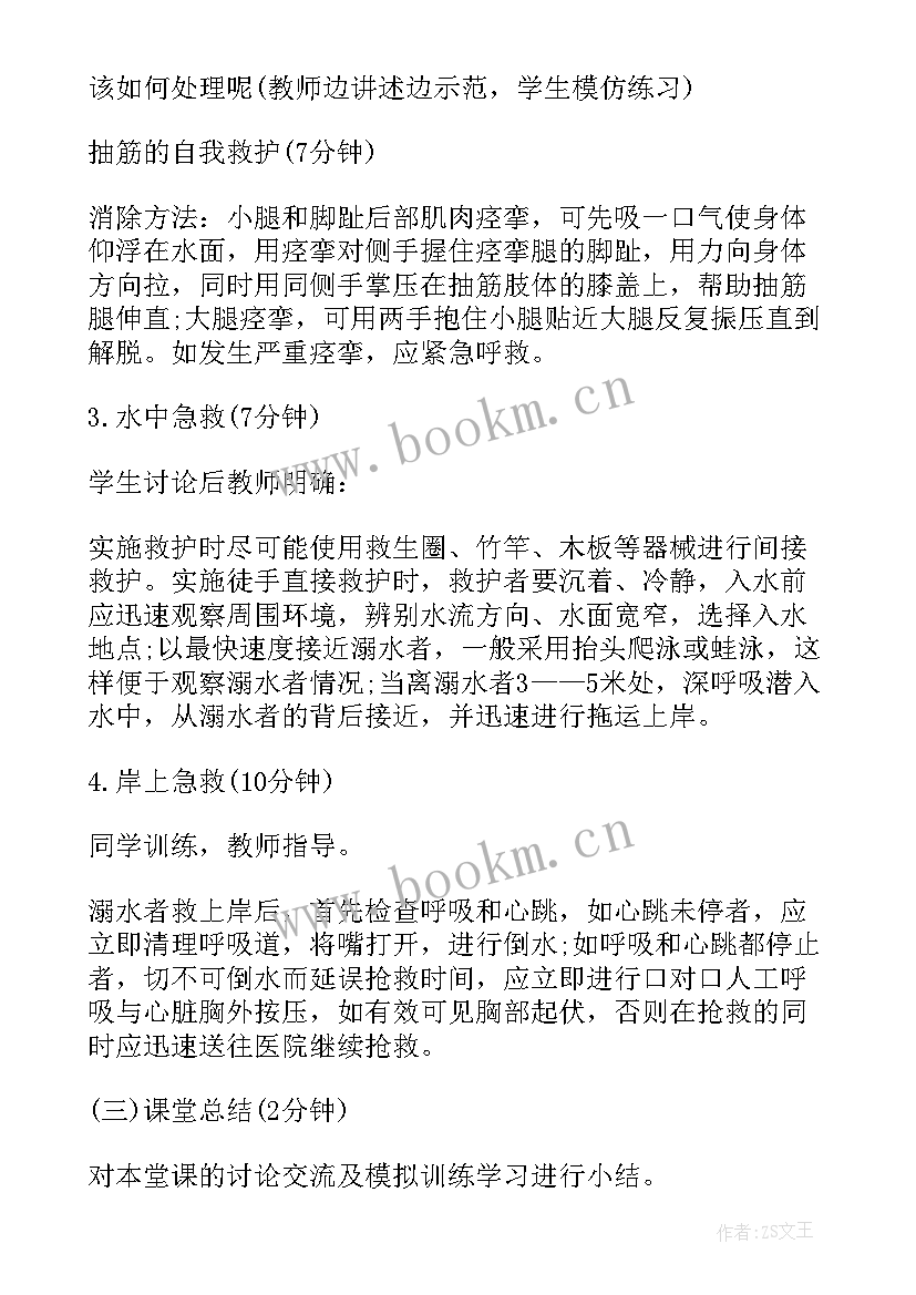 学生防溺水班会记录 小学生防溺水安全教育班会教案(优秀5篇)