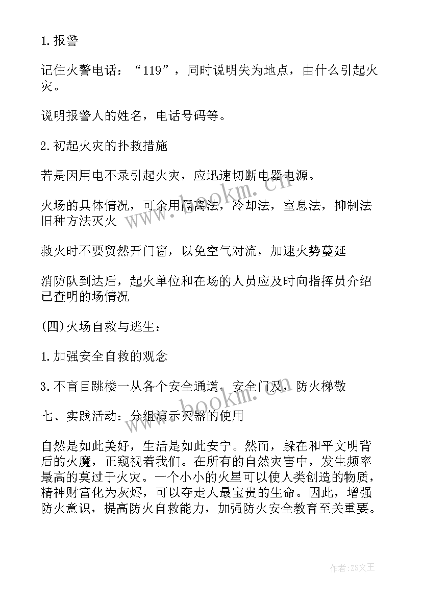 学生防溺水班会记录 小学生防溺水安全教育班会教案(优秀5篇)