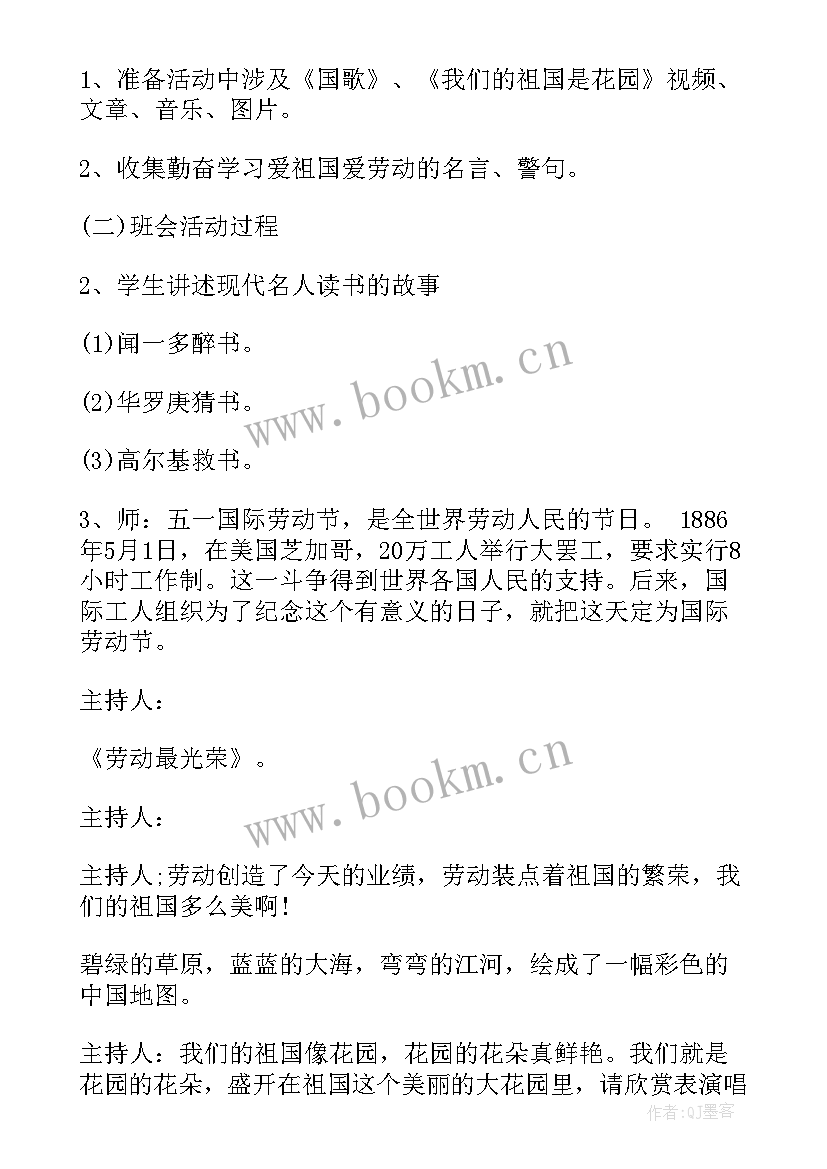 三爱三节教育班会内容 三爱三节班会教案(优质6篇)