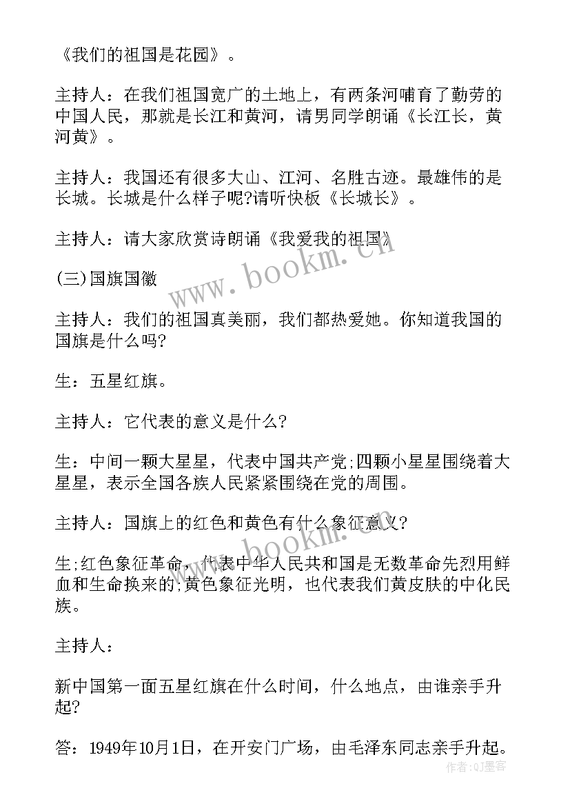 三爱三节教育班会内容 三爱三节班会教案(优质6篇)