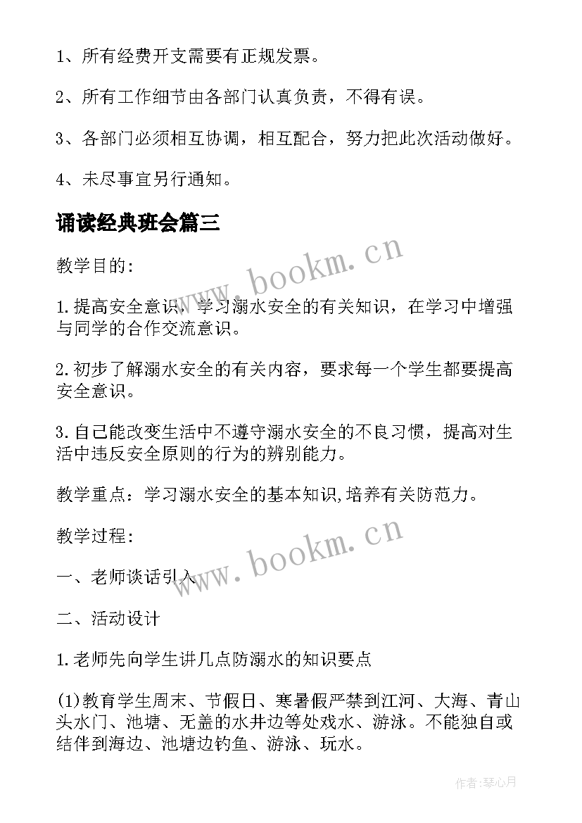 最新诵读经典班会 感恩班会心得体会感恩班会心得感恩班会心得(大全8篇)