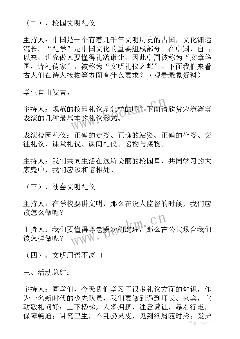 2023年微笑的班会 幼儿园班会游戏活动方案(精选5篇)