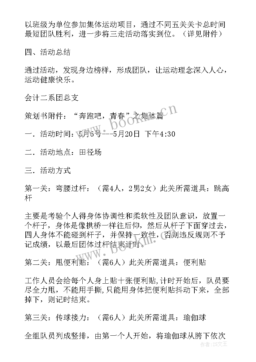 2023年微笑的班会 幼儿园班会游戏活动方案(精选5篇)