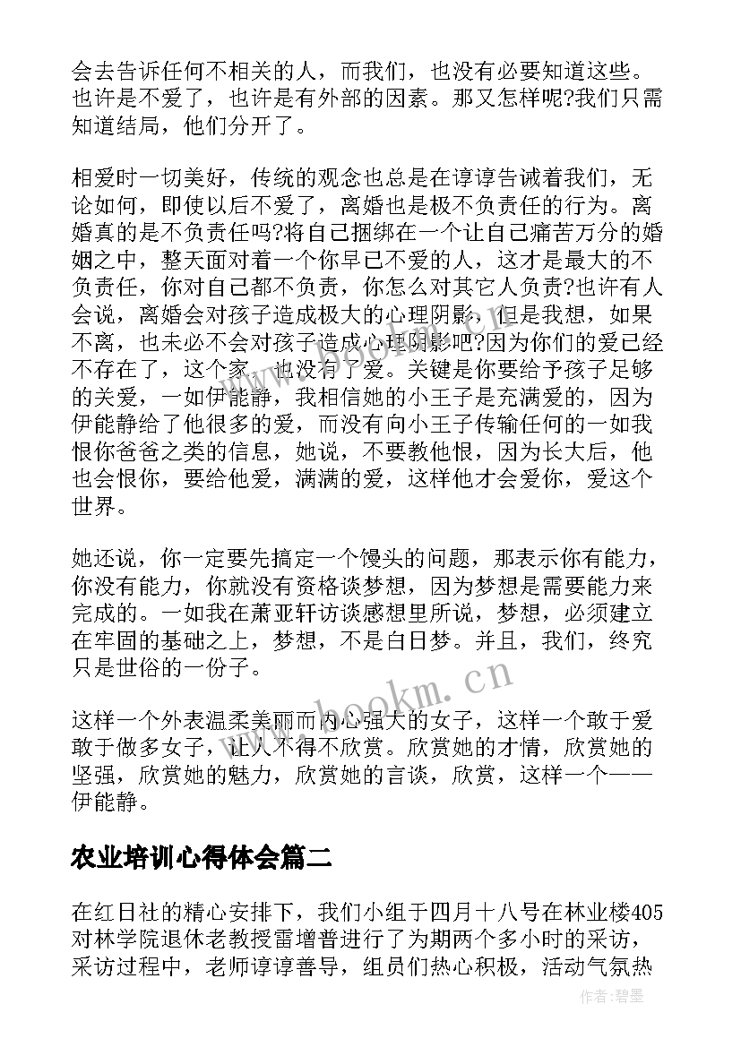 农业培训心得体会 采访心得体会(大全5篇)