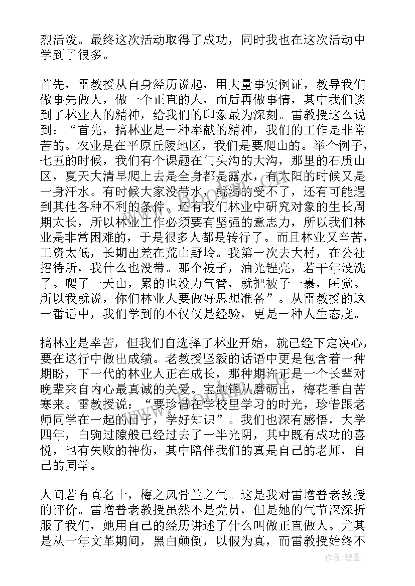 农业培训心得体会 采访心得体会(大全5篇)