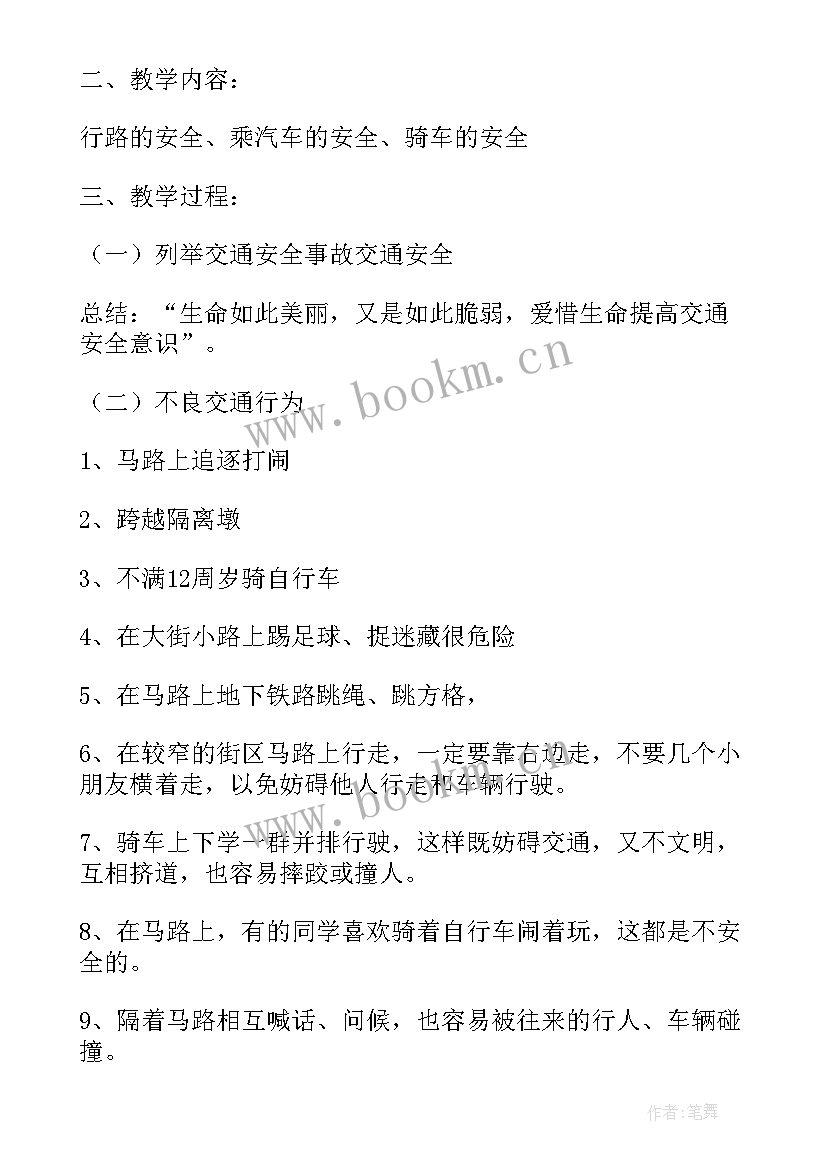 金融管理班会总结 秋季消防安全管理班会教案(优质8篇)