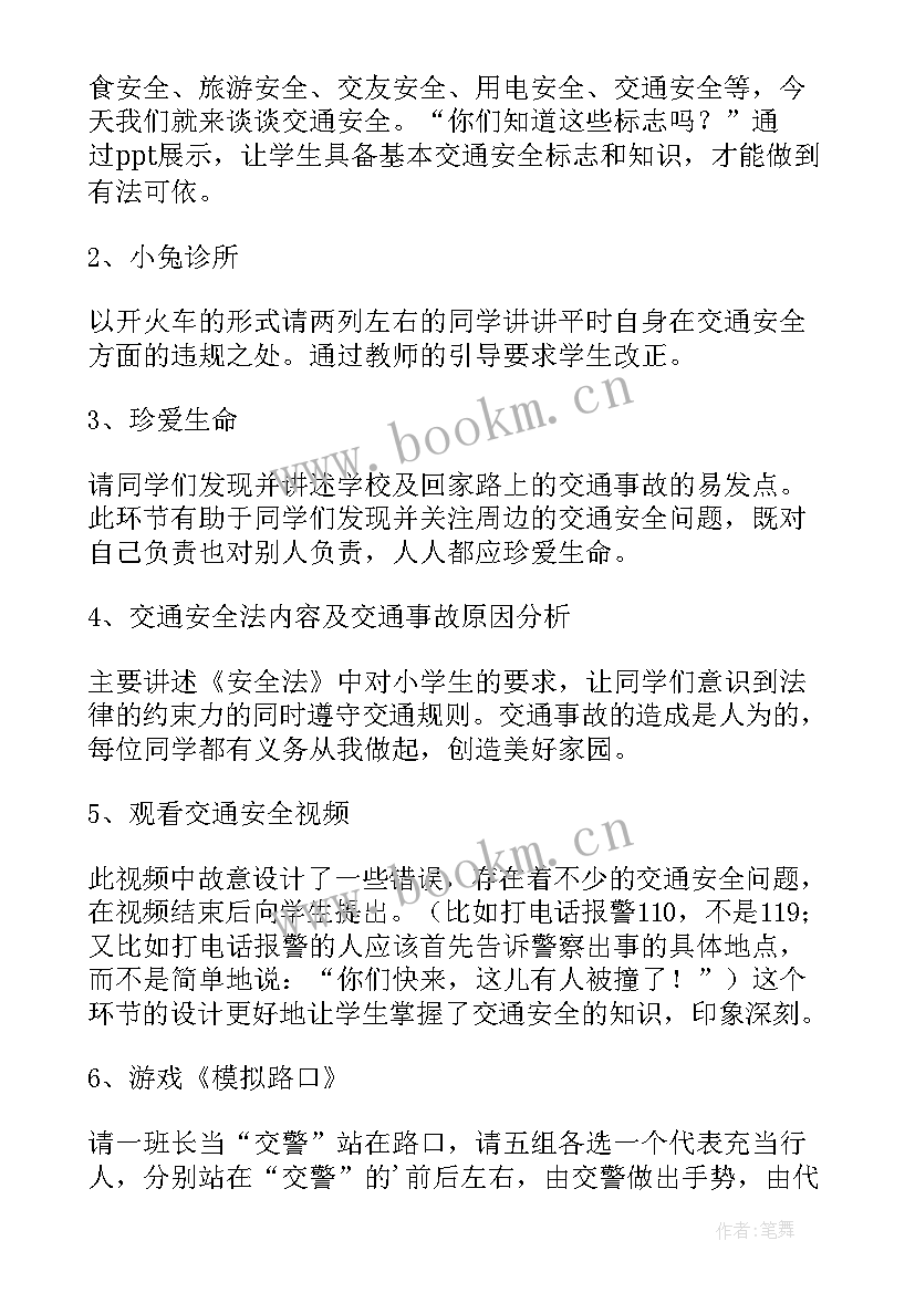 金融管理班会总结 秋季消防安全管理班会教案(优质8篇)