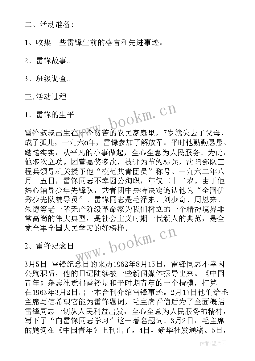 2023年小学生绿色环保活动方案 绿色环保班会教案(大全7篇)