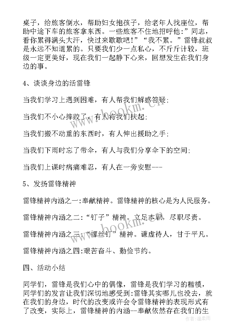 2023年小学生绿色环保活动方案 绿色环保班会教案(大全7篇)