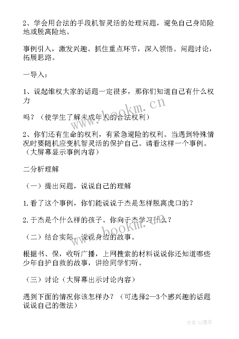 最新小学法制故事教育班会教案设计 小学法制教育班会课教案(通用5篇)