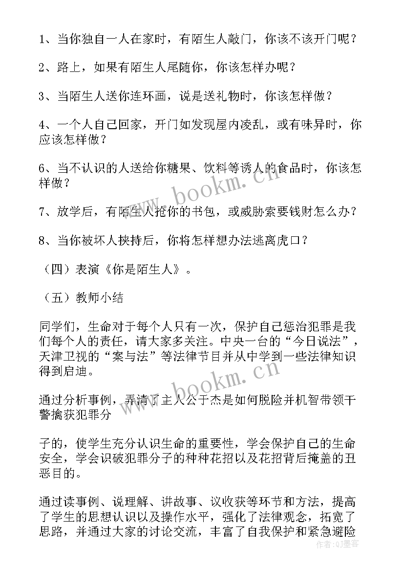 最新小学法制故事教育班会教案设计 小学法制教育班会课教案(通用5篇)