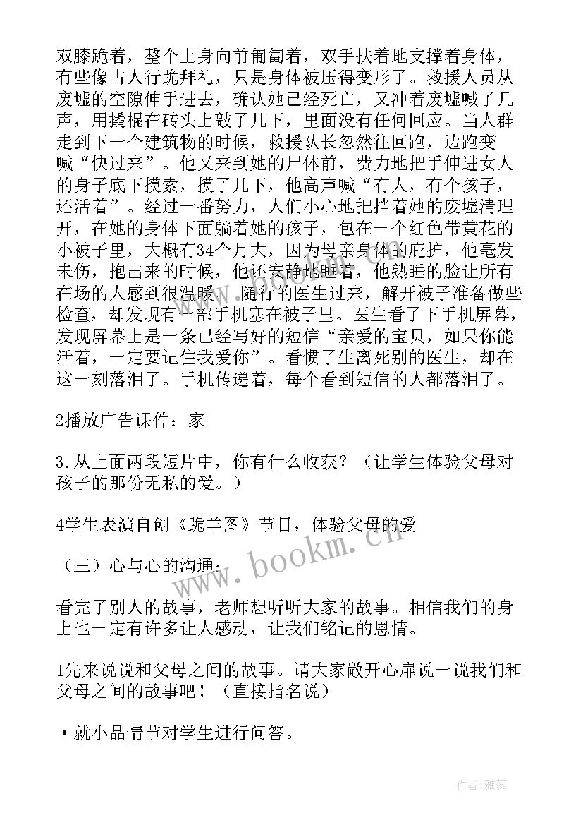 感恩为的班会课件 学会感恩班会(模板5篇)