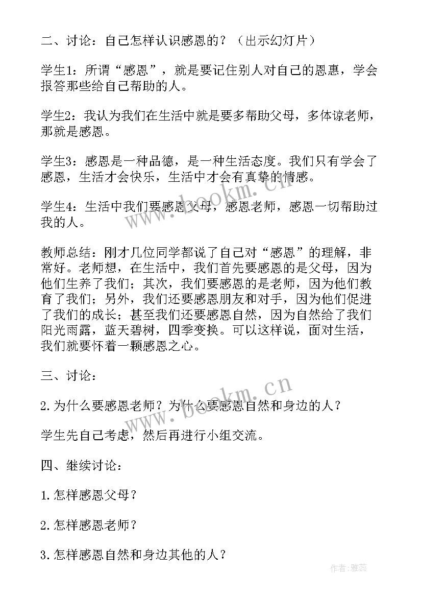 感恩为的班会课件 学会感恩班会(模板5篇)