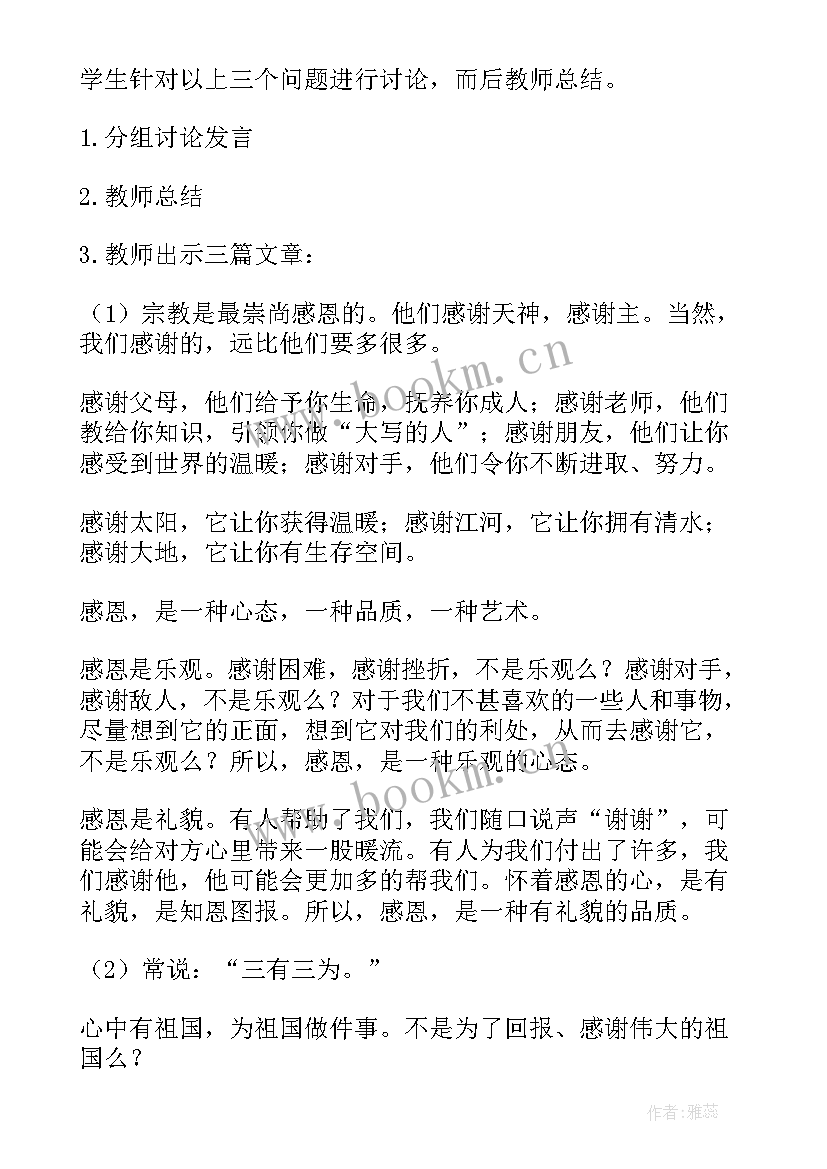 感恩为的班会课件 学会感恩班会(模板5篇)