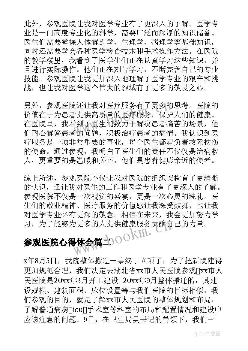 最新参观医院心得体会(优质6篇)