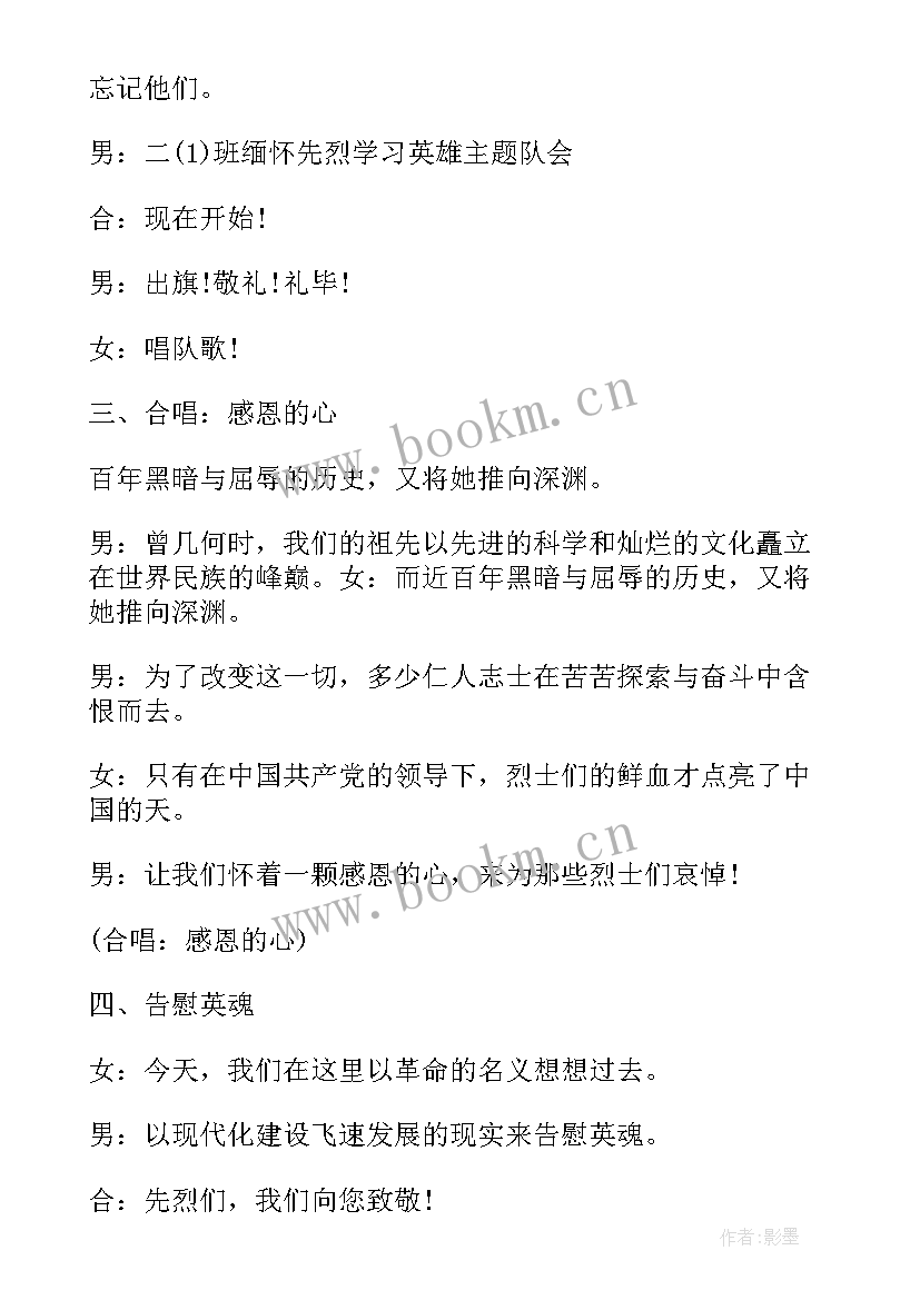 2023年班会小活动设计方案 班会方案一年级班会方案(优秀9篇)