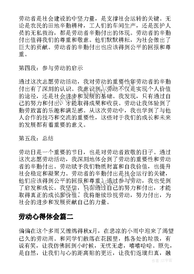 最新劳动心得体会(优质5篇)