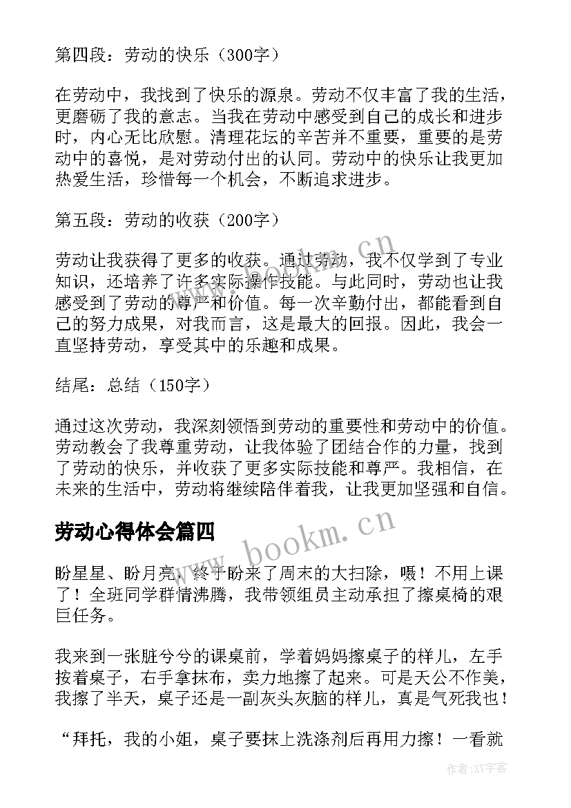 最新劳动心得体会(优质5篇)