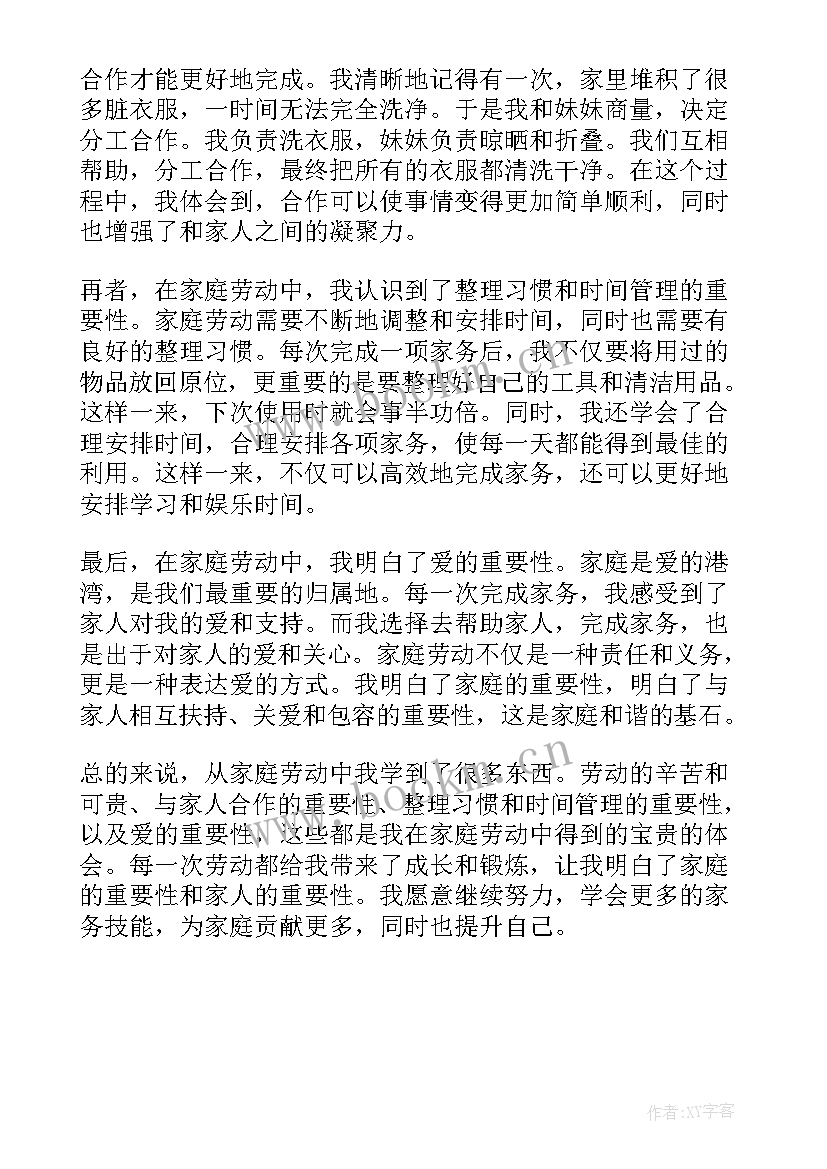 最新劳动心得体会(优质5篇)