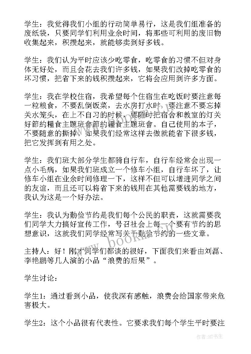 2023年宽容班会教案 宽容班会主持词(汇总5篇)