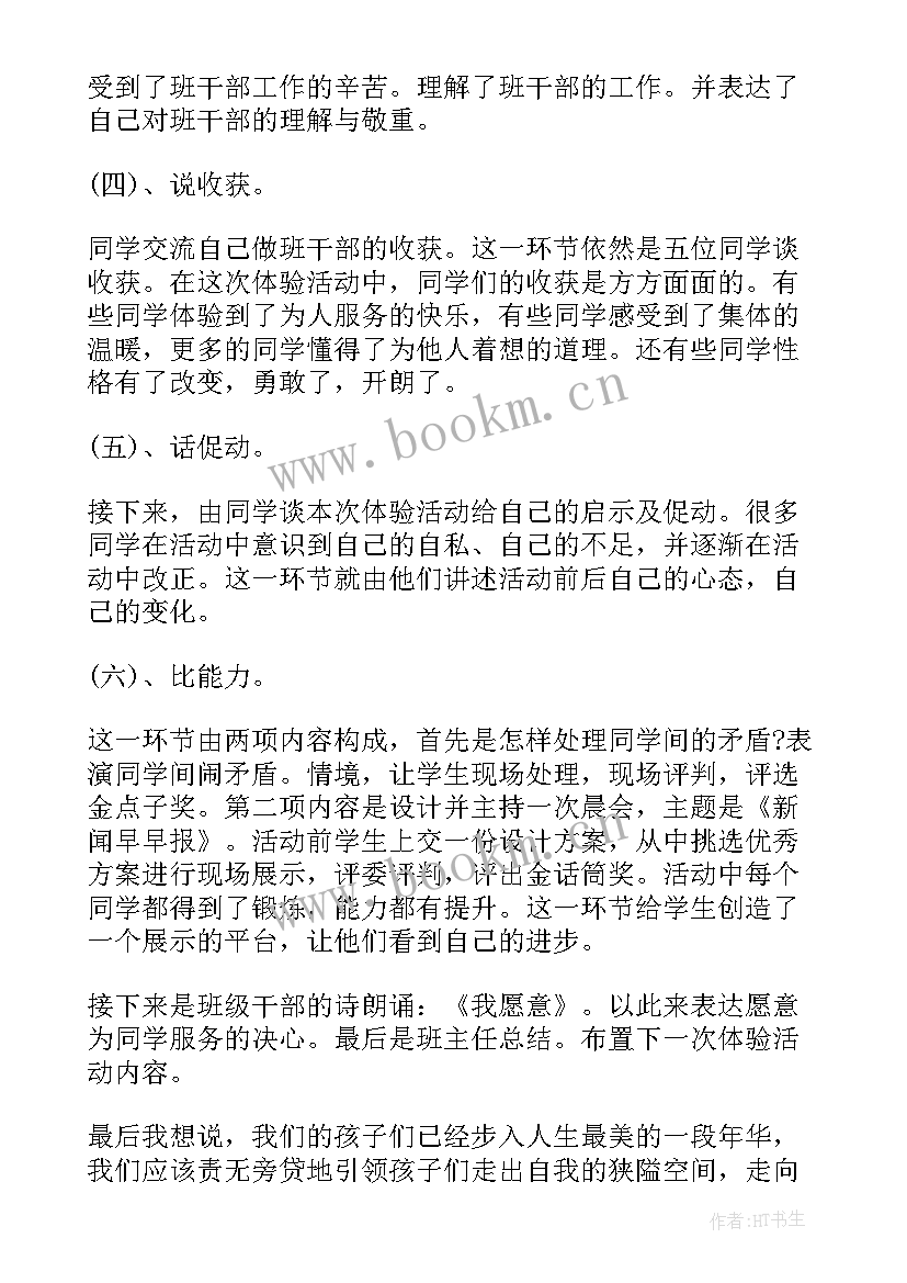 2023年宽容班会教案 宽容班会主持词(汇总5篇)