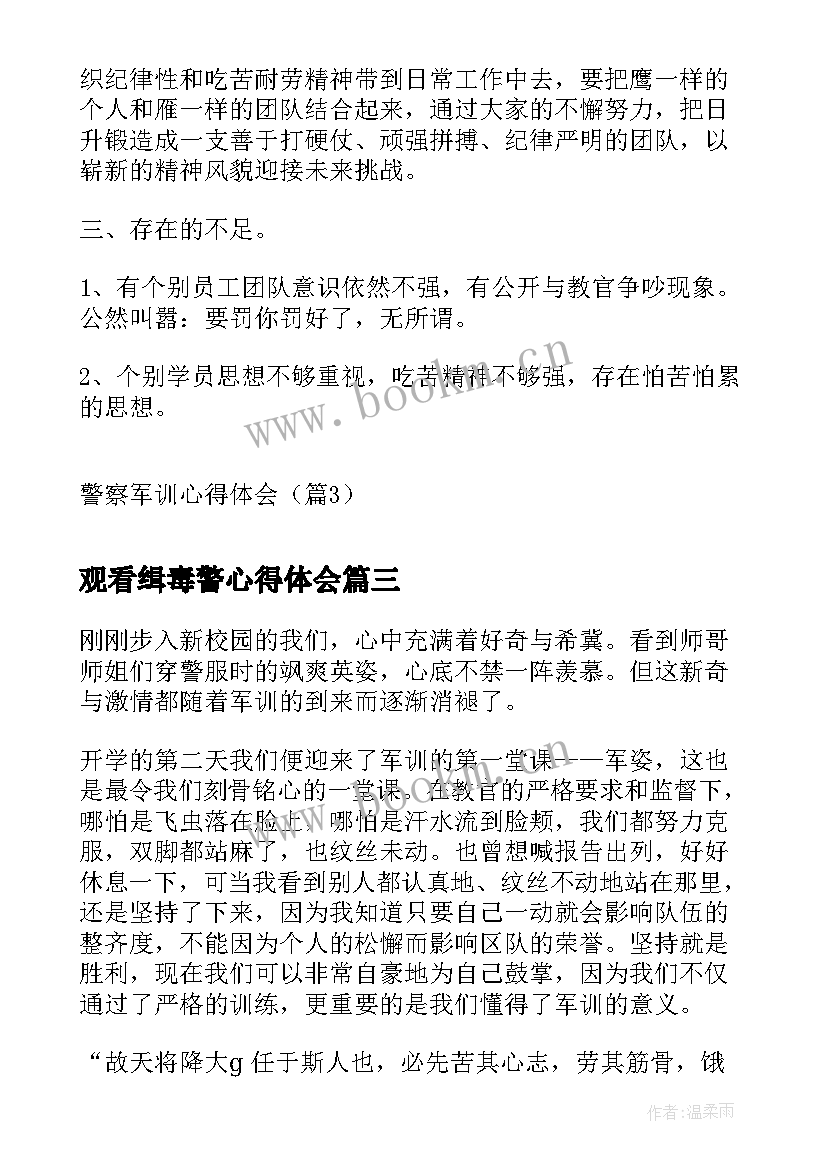 最新观看缉毒警心得体会(模板5篇)