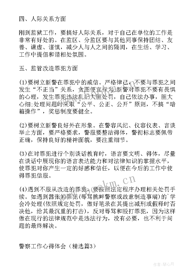 警察法治思想心得体会 警察廉洁心得体会(实用6篇)