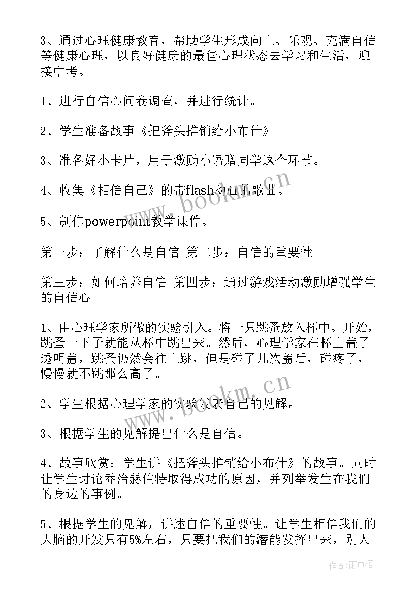 最新树立自信班会活动总结与反思(大全8篇)