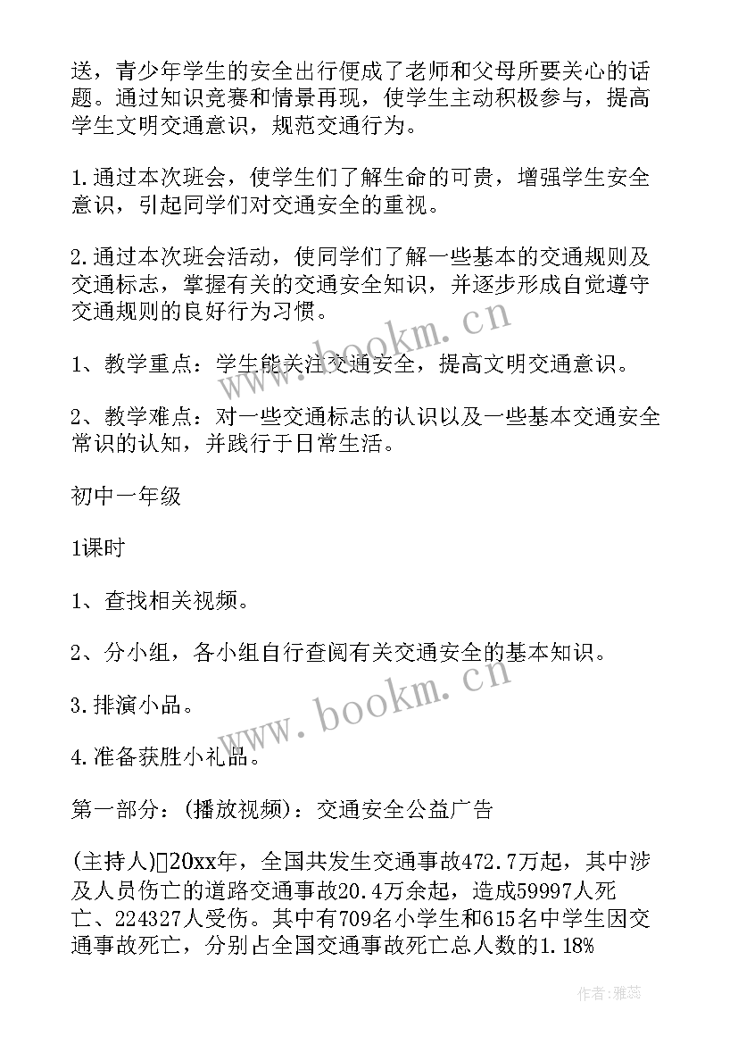 小学班会设计方案 班会设计方案(实用6篇)