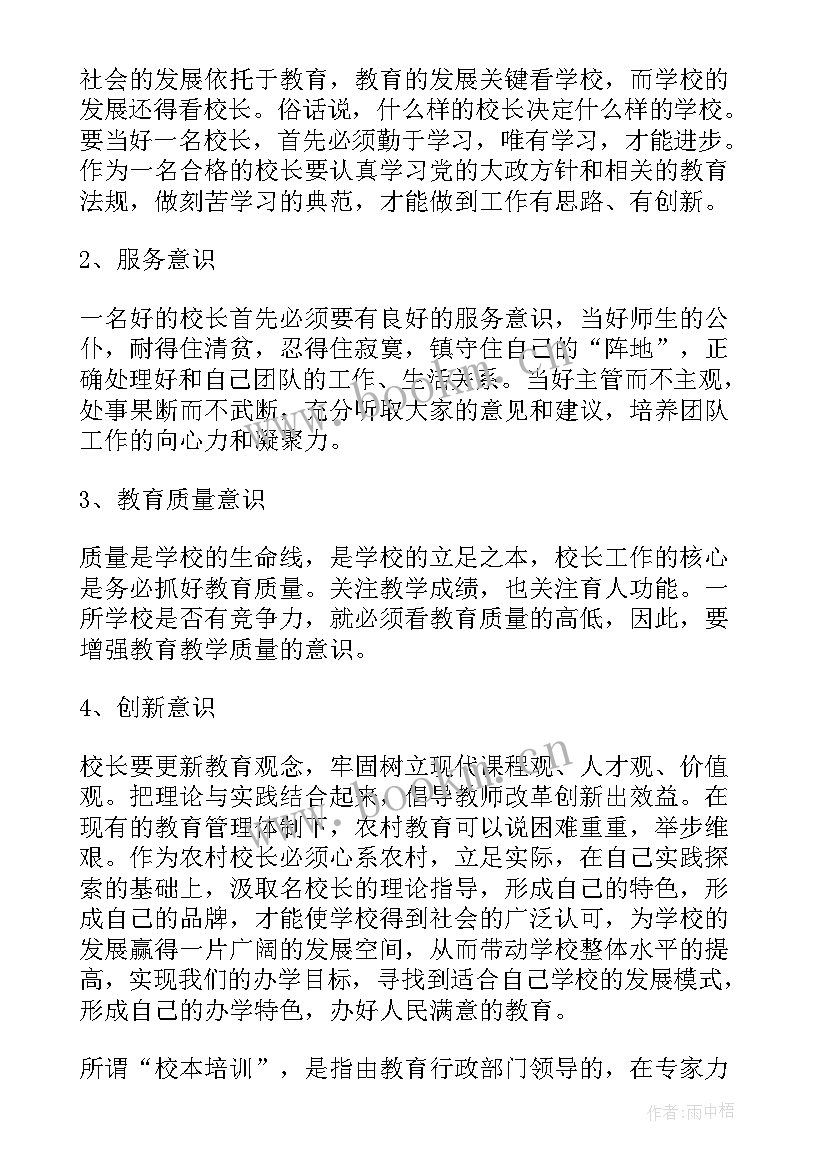 最新校长的工作感悟(汇总5篇)