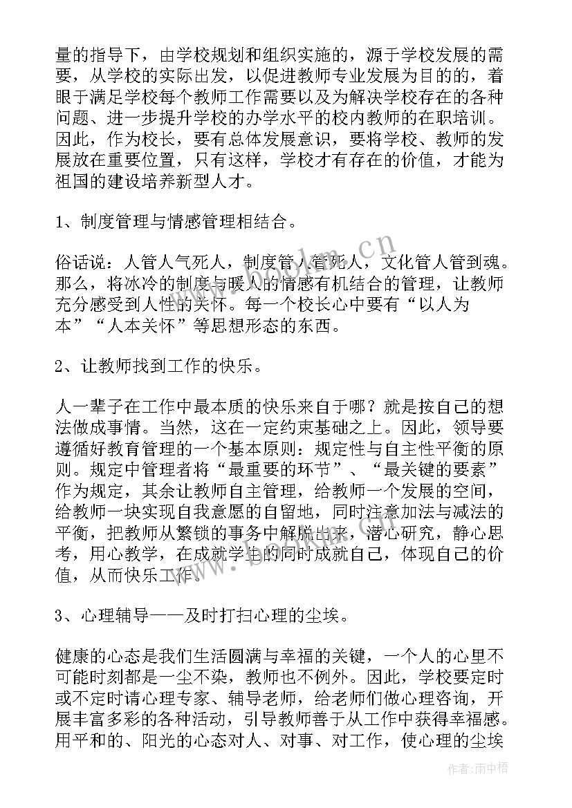 最新校长的工作感悟(汇总5篇)