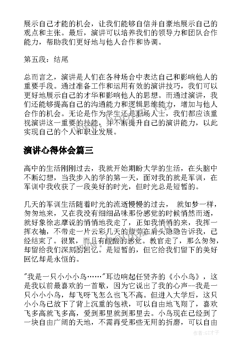 2023年演讲心得体会(大全10篇)