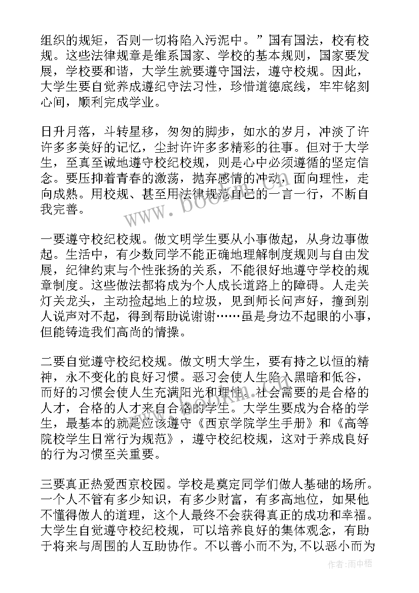 全民守法的法律解读 尊法学法守法用法心得体会(大全8篇)