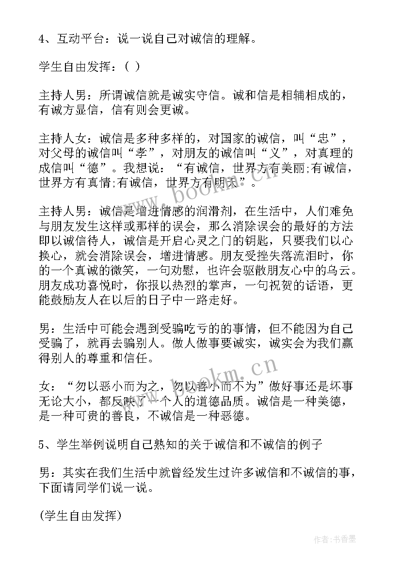 2023年班会小学生 小学生班会主持稿(大全5篇)