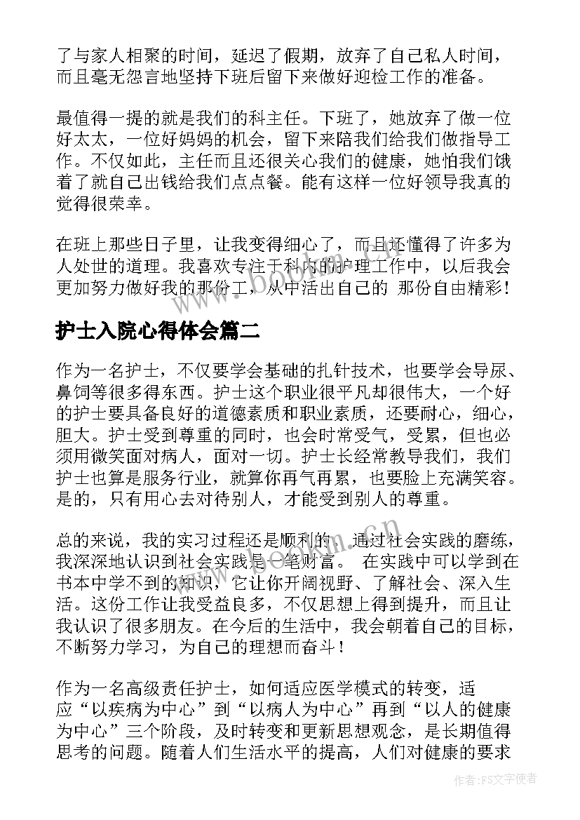 护士入院心得体会 护士心得体会(模板5篇)