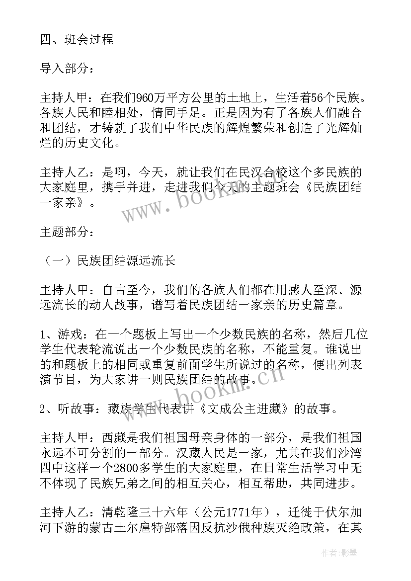 2023年民族团结表彰活动方案(通用5篇)