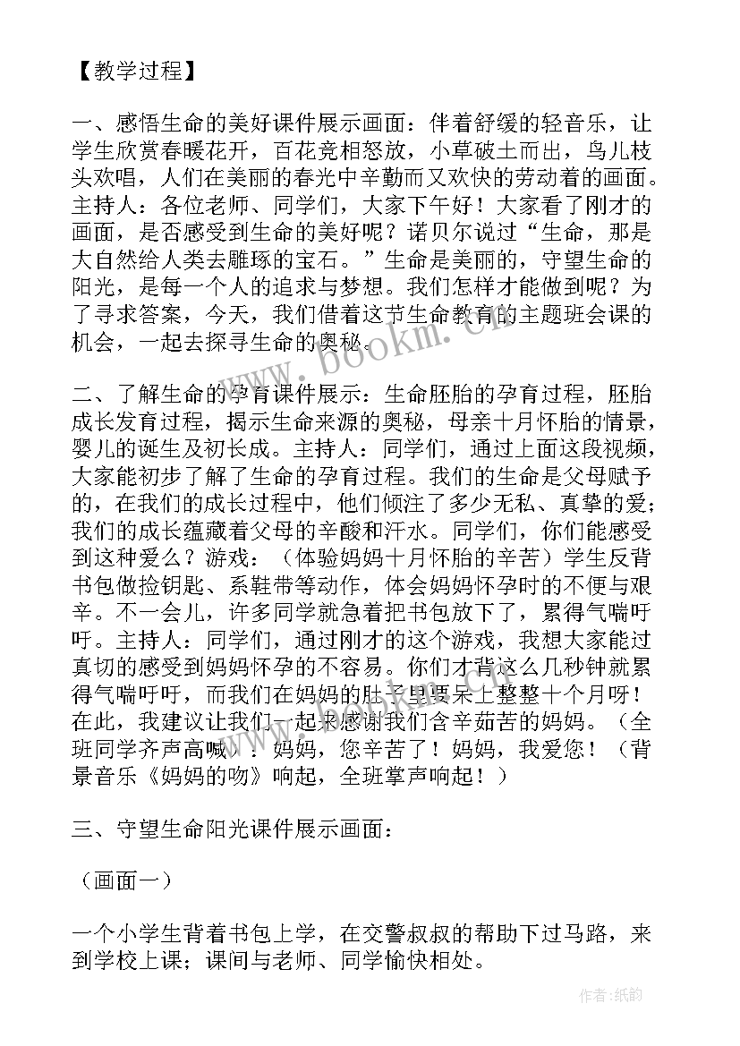 团结友爱班会内容 班会活动方案(精选8篇)